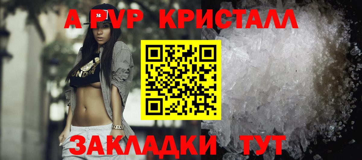 Альфа ПВП СК  Альфа ПВП СК  A PVP кристаллы  Вход с VPN  Кушва 