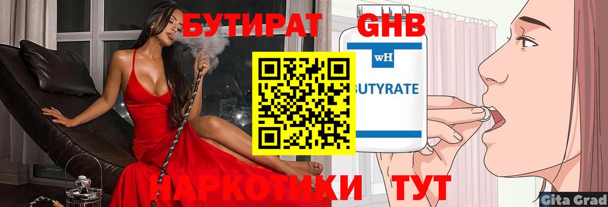 БУТИРАТ  Кушва  БУТИРАТ буратино 