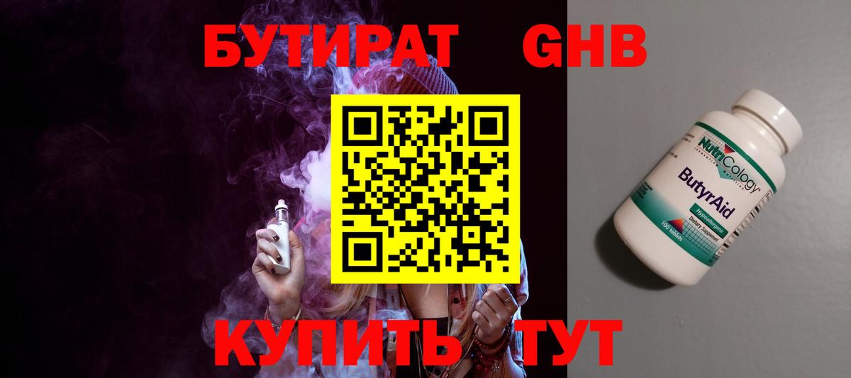 Бутират Butirat Кушва