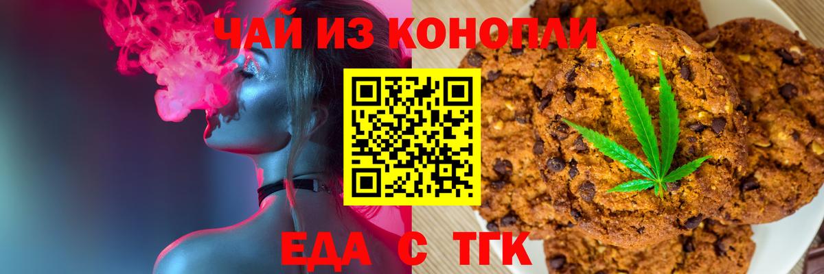 Печенье с ТГК конопля  Вход с VPN  Кушва 