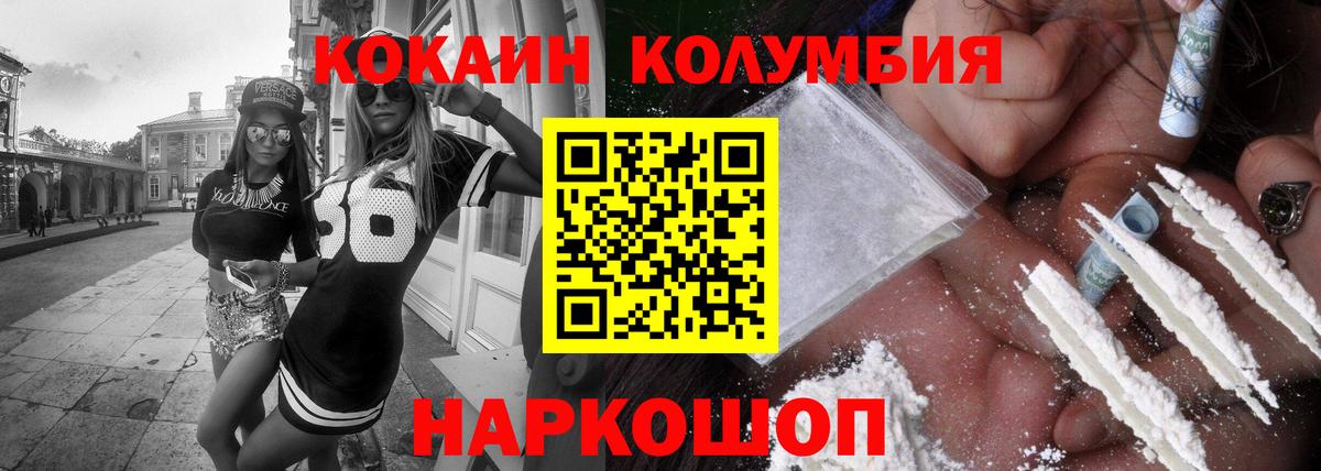 COCAIN Columbia Кушва