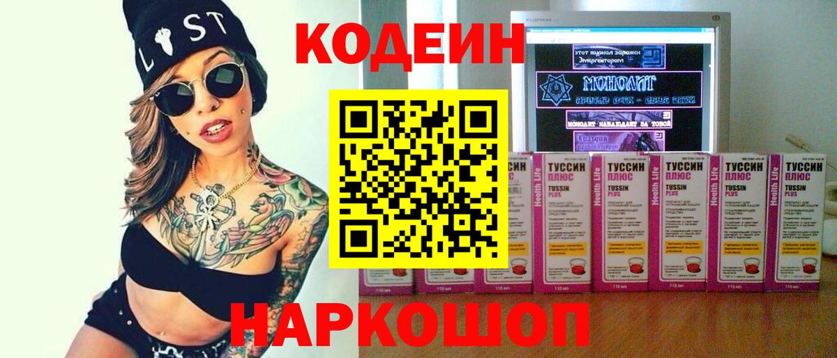 Кодеиновый сироп Lean Purple Drank  Вход с VPN  Кушва 