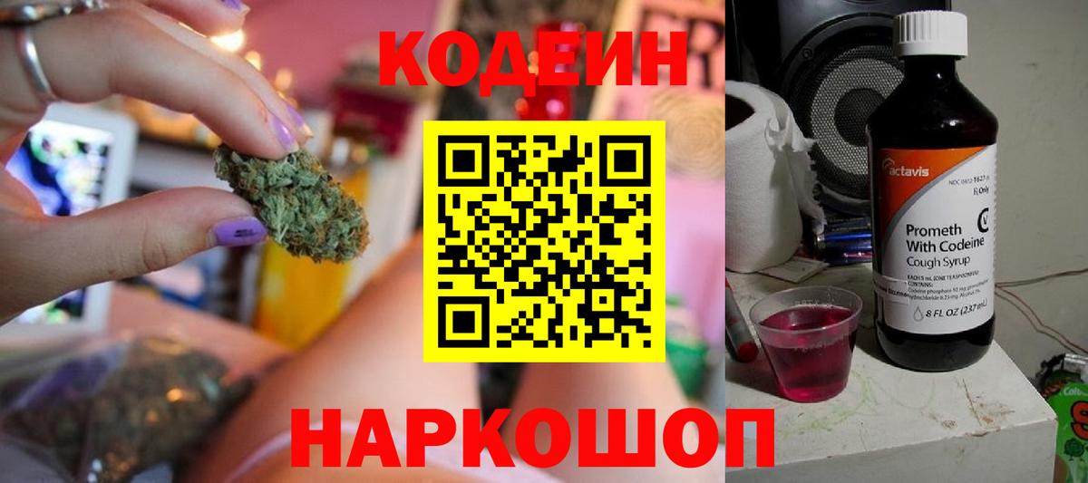 Codein Purple Drank Кушва