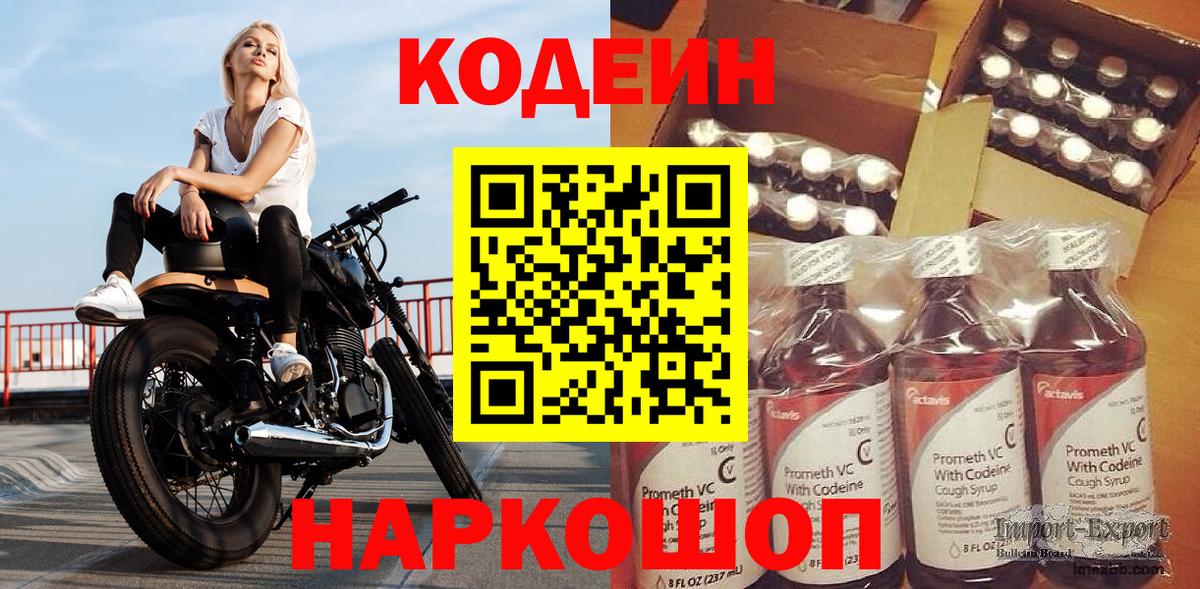 Кодеин напиток Lean (лин)  Кушва  Кодеин напиток Lean (лин) 