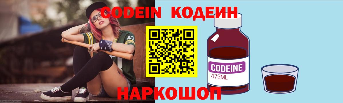 Codein напиток Lean (лин) Кушва