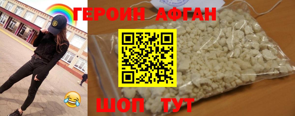 Героин  Вход с VPN  Кушва  ГЕРОИН афганец 