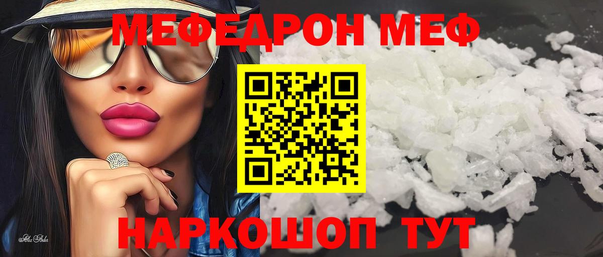 Мефедрон кристаллы Кушва