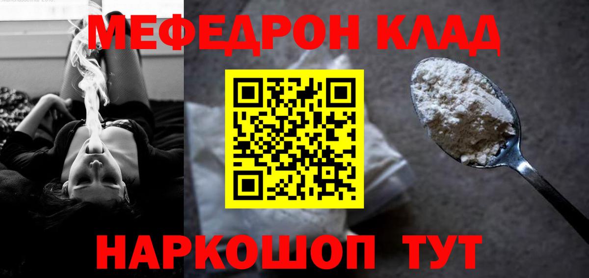 Меф кристаллы  Меф  Кушва  Вход с VPN 