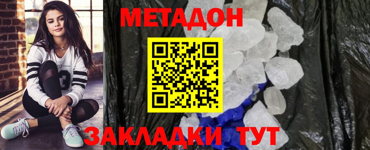МЕТАДОН methadone  Метадон белоснежный  Кушва 