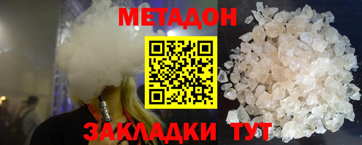Метадон VHQ Кушва
