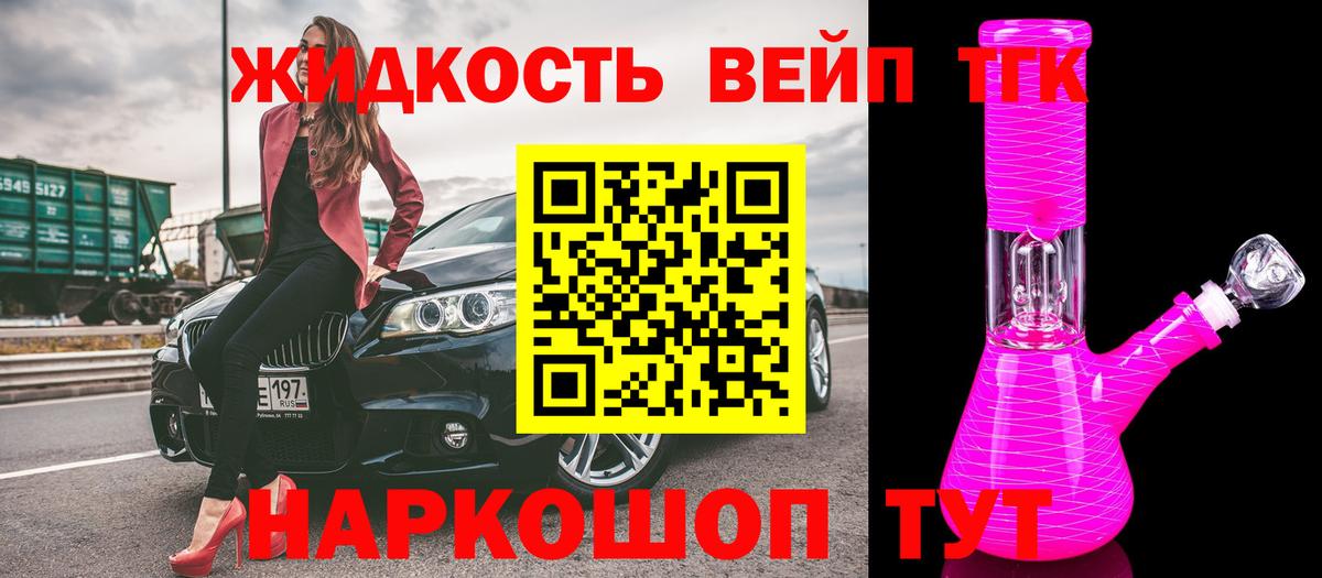 Дистиллят ТГК вейп  Вход с VPN  Дистиллят ТГК концентрат  Кушва 